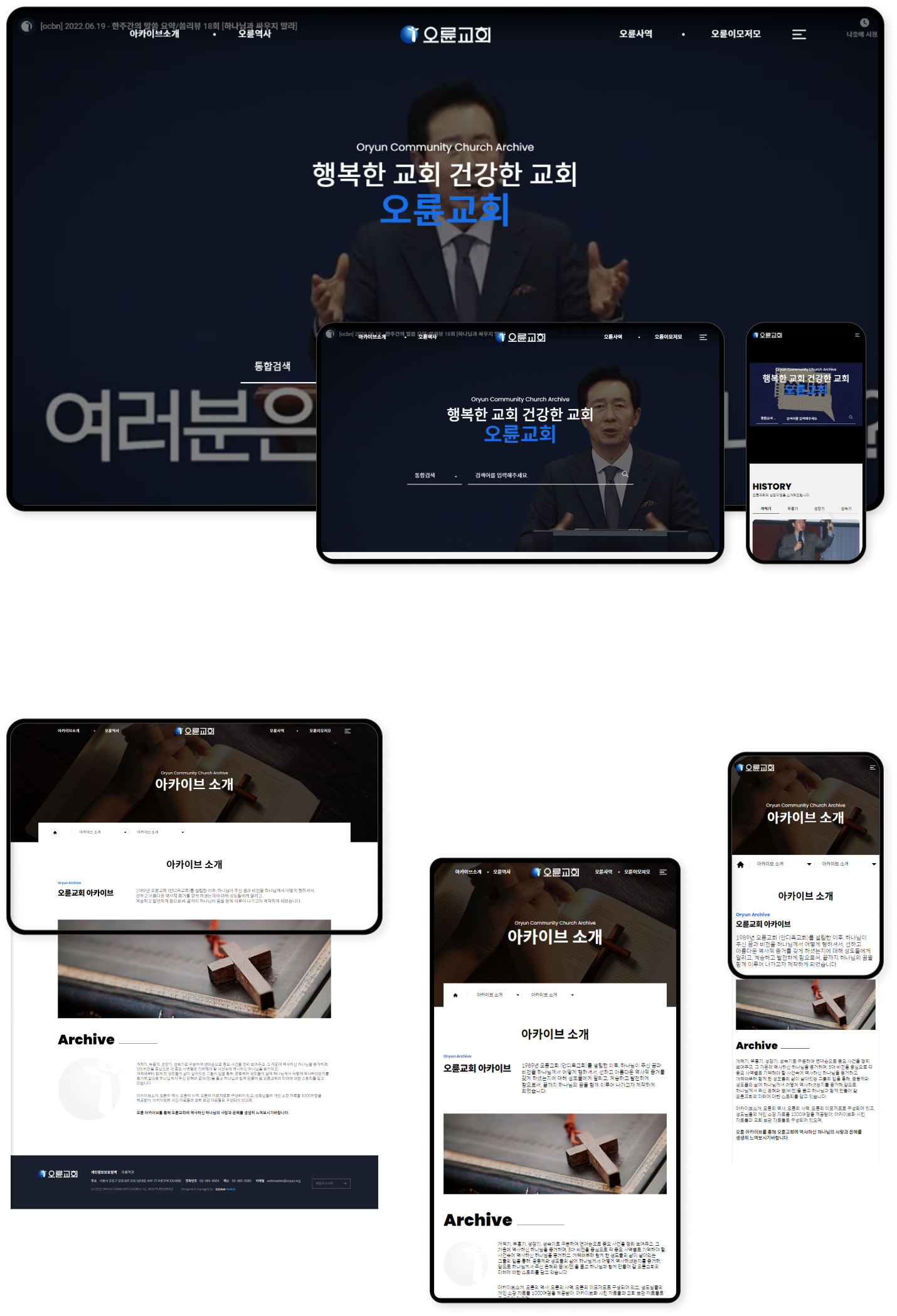 디자인펀치 제작 - 오륜교회 아카이브 Archive 상세 디자인 (PC)